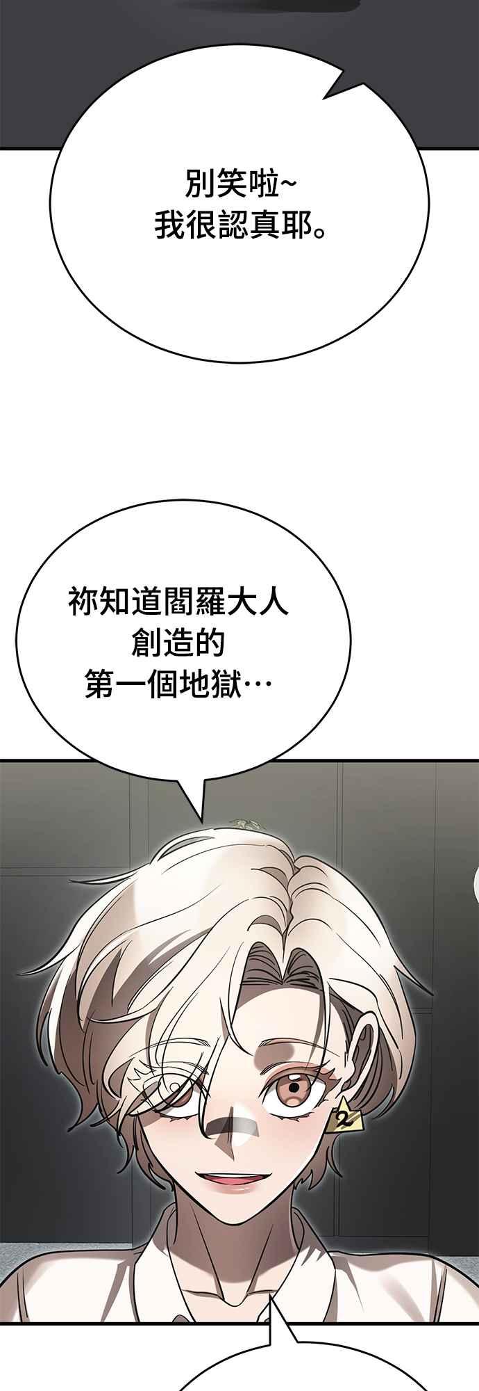 阎罗降临 - 第52话 - 第86张图