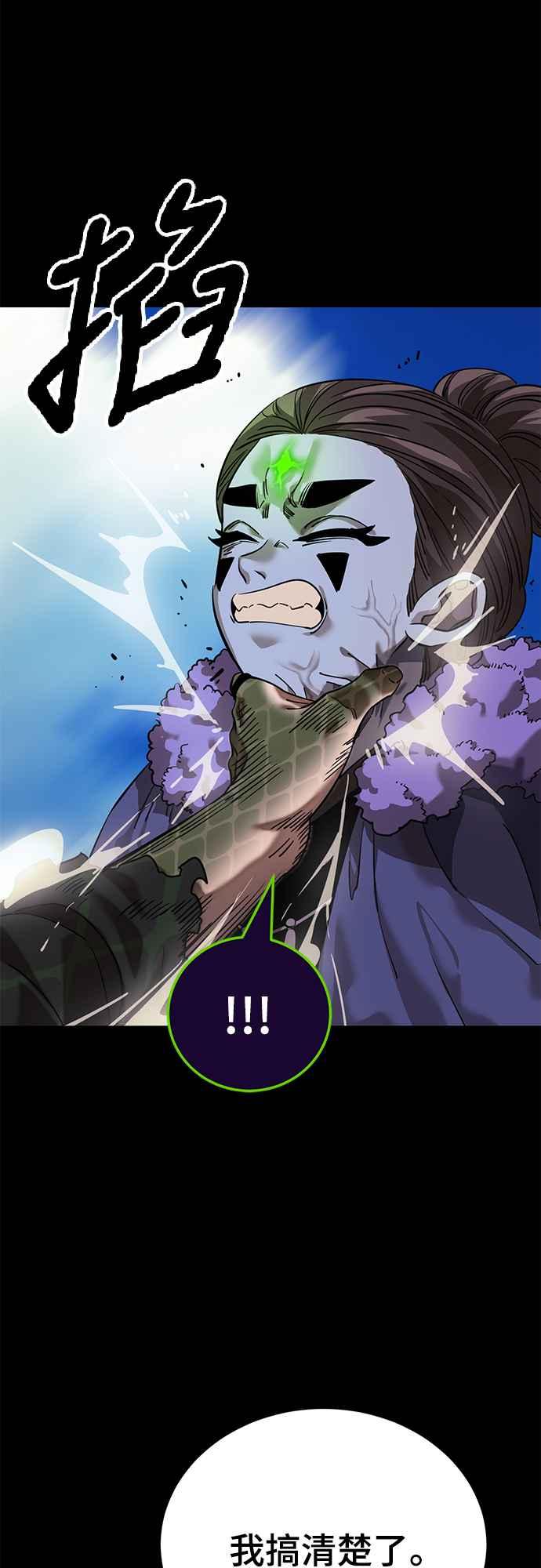 阎罗降临 - 第53话 - 第88张图