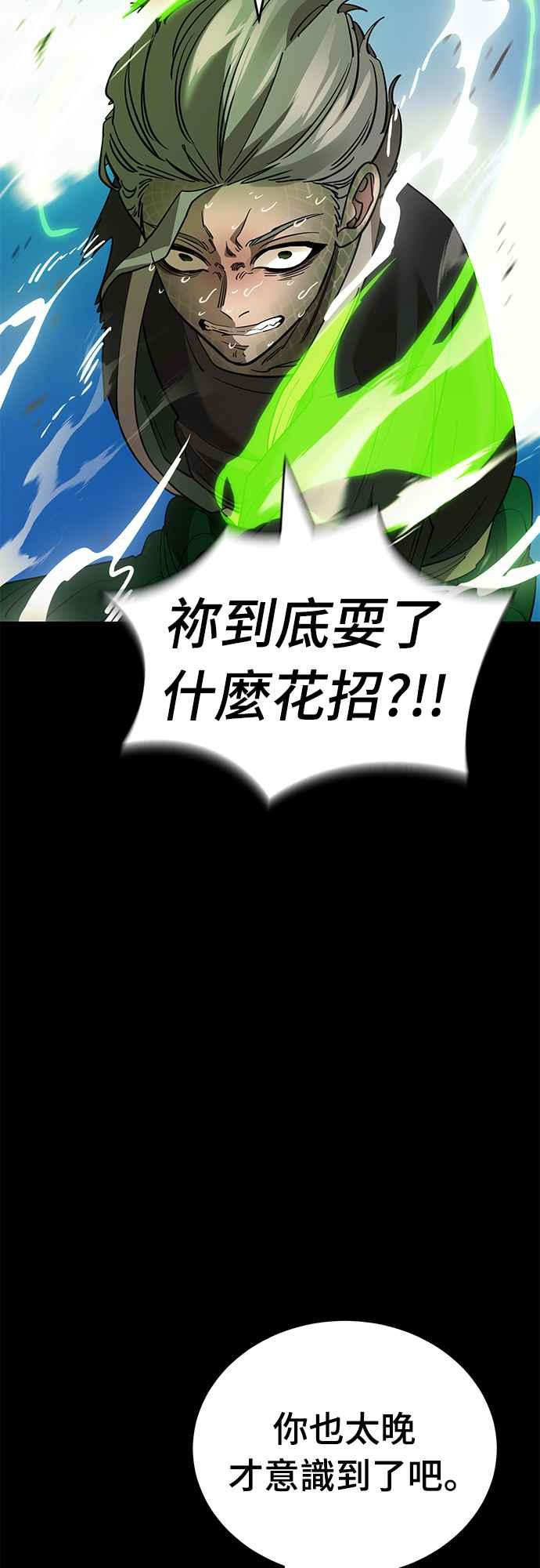 阎罗降临 - 第53话 - 第27张图