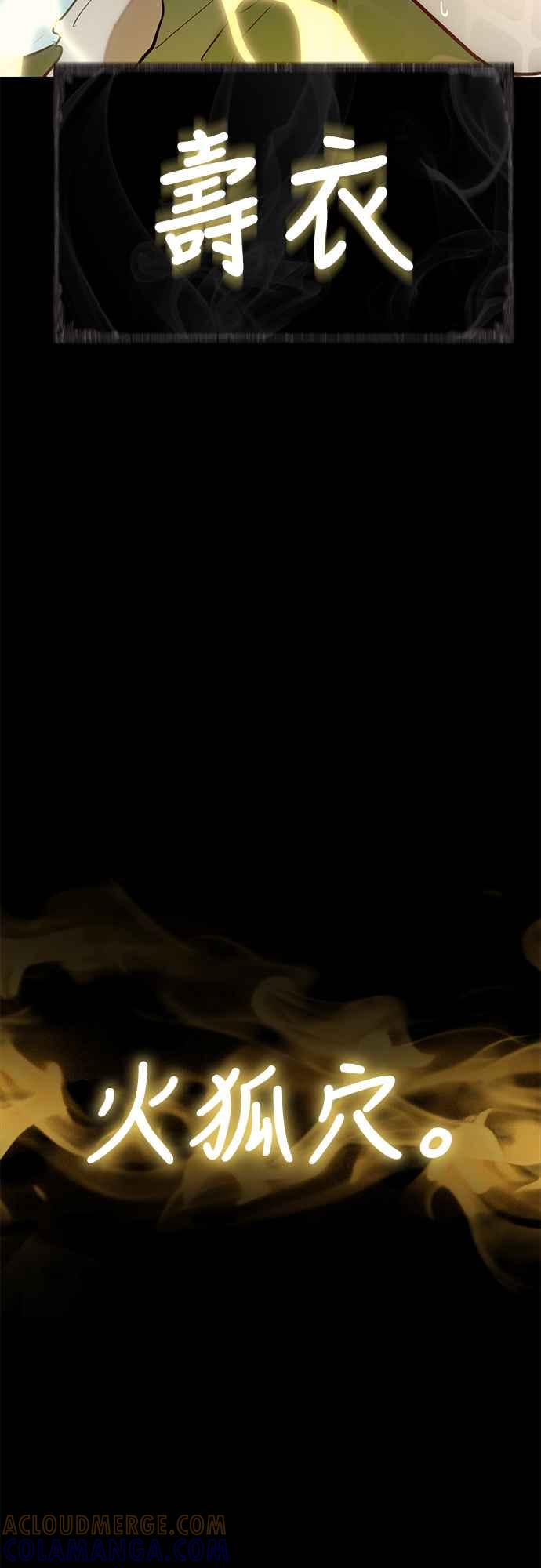 阎罗降临 - 第53话 - 第105张图