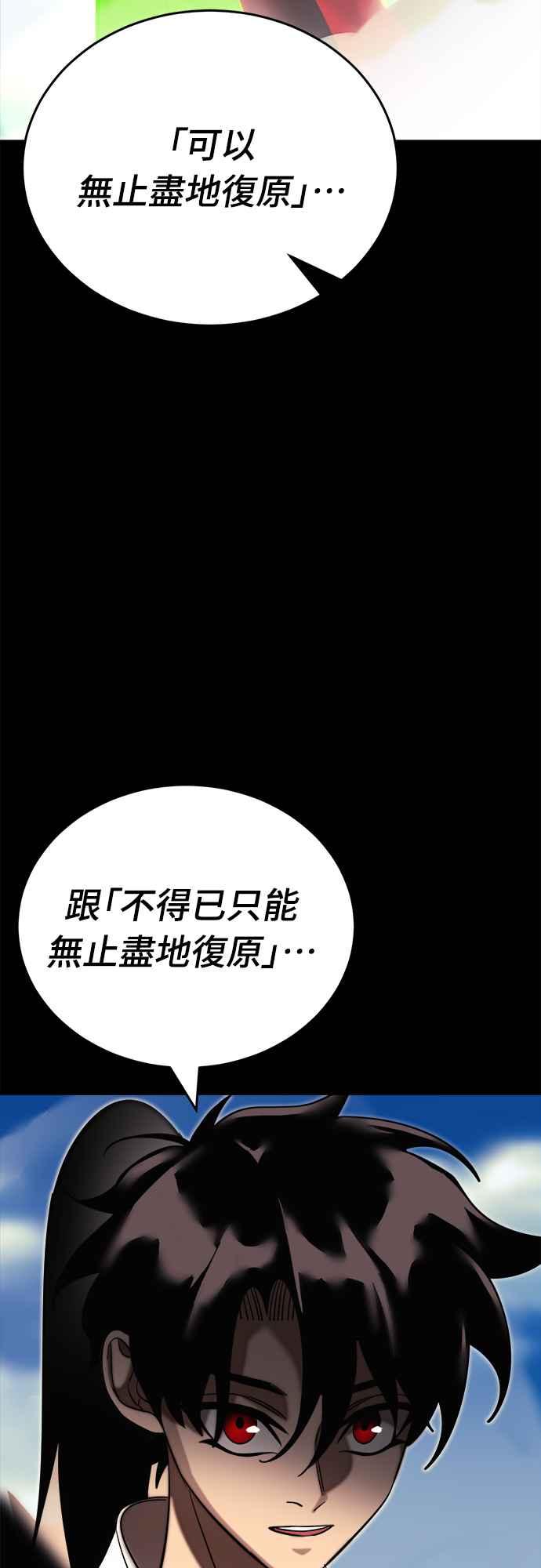 阎罗降临 - 第53话 - 第11张图