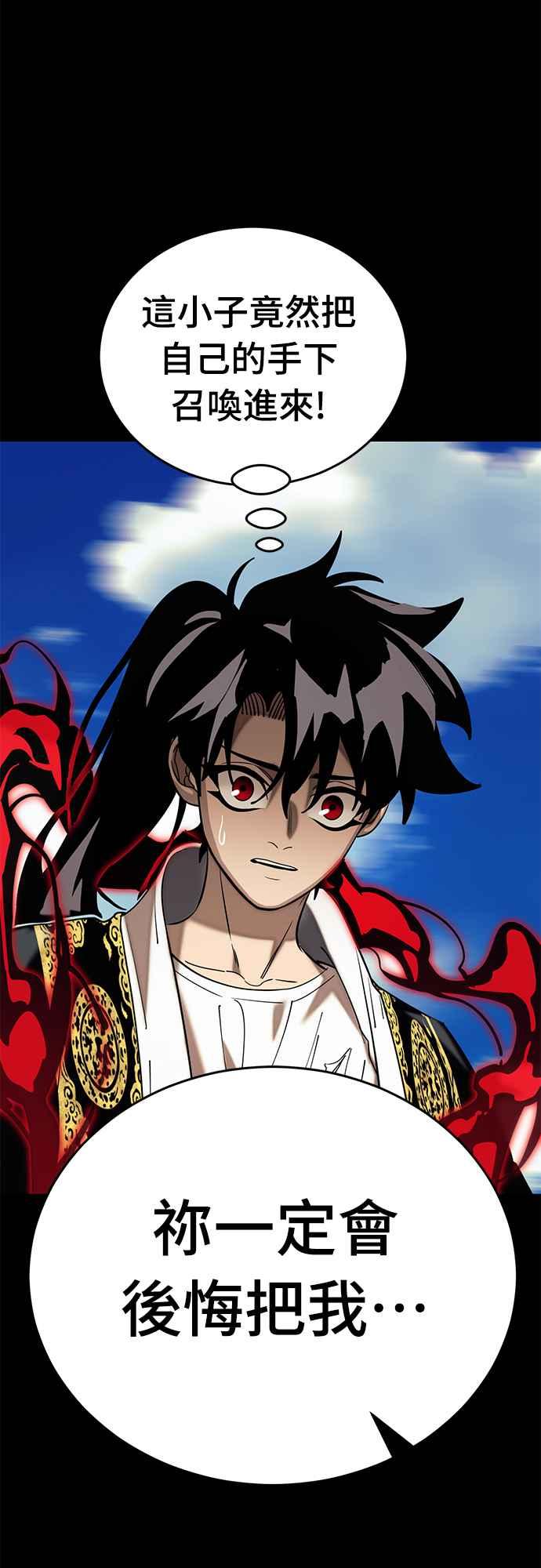 阎罗降临 - 第53话 - 第103张图