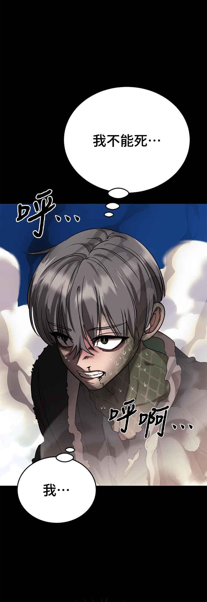 阎罗降临 - 第53话 - 第84张图