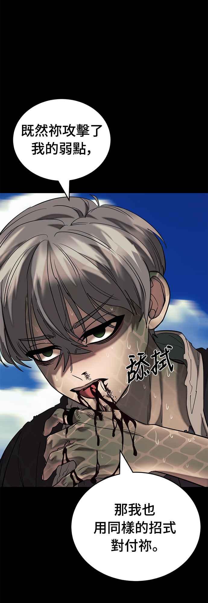 阎罗降临 - 第53话 - 第102张图