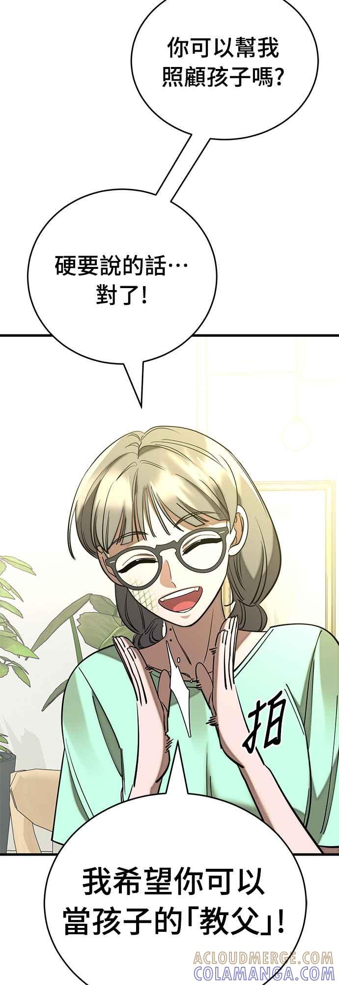 阎罗降临 - 第53话 - 第73张图