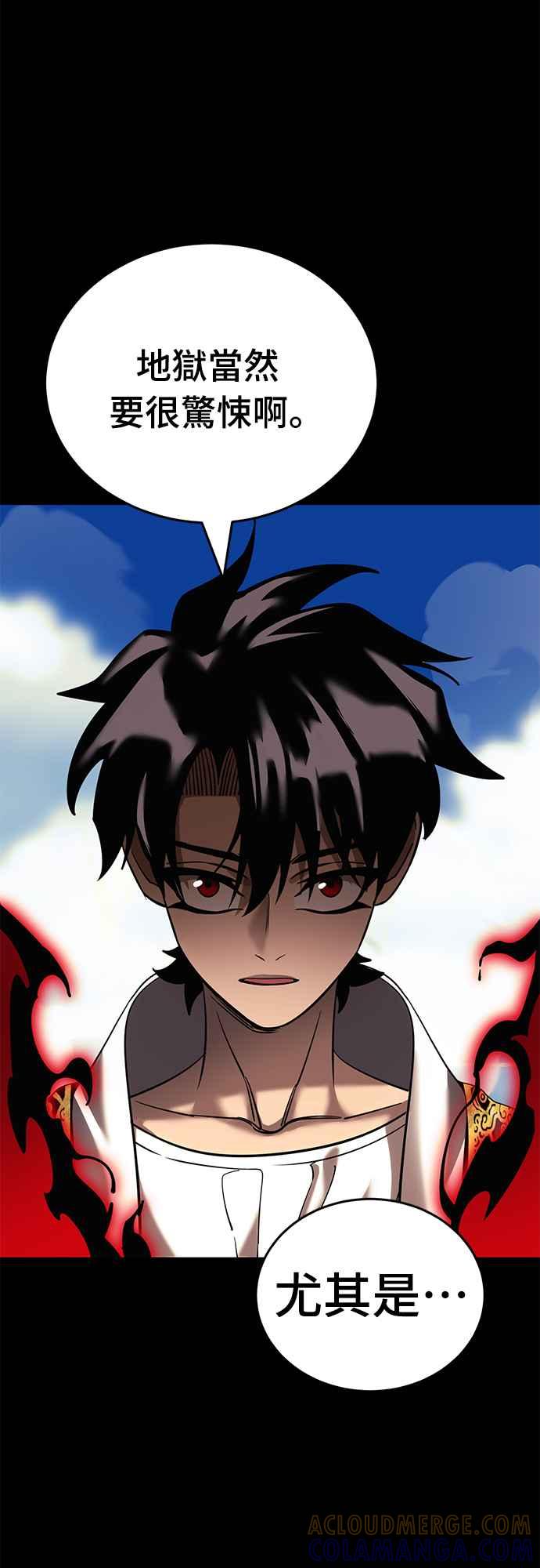 阎罗降临 - 第53话 - 第93张图