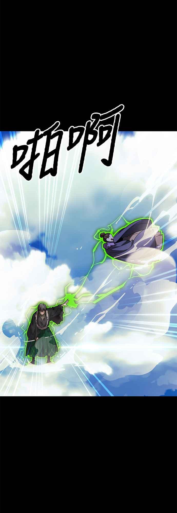 阎罗降临 - 第53话 - 第87张图