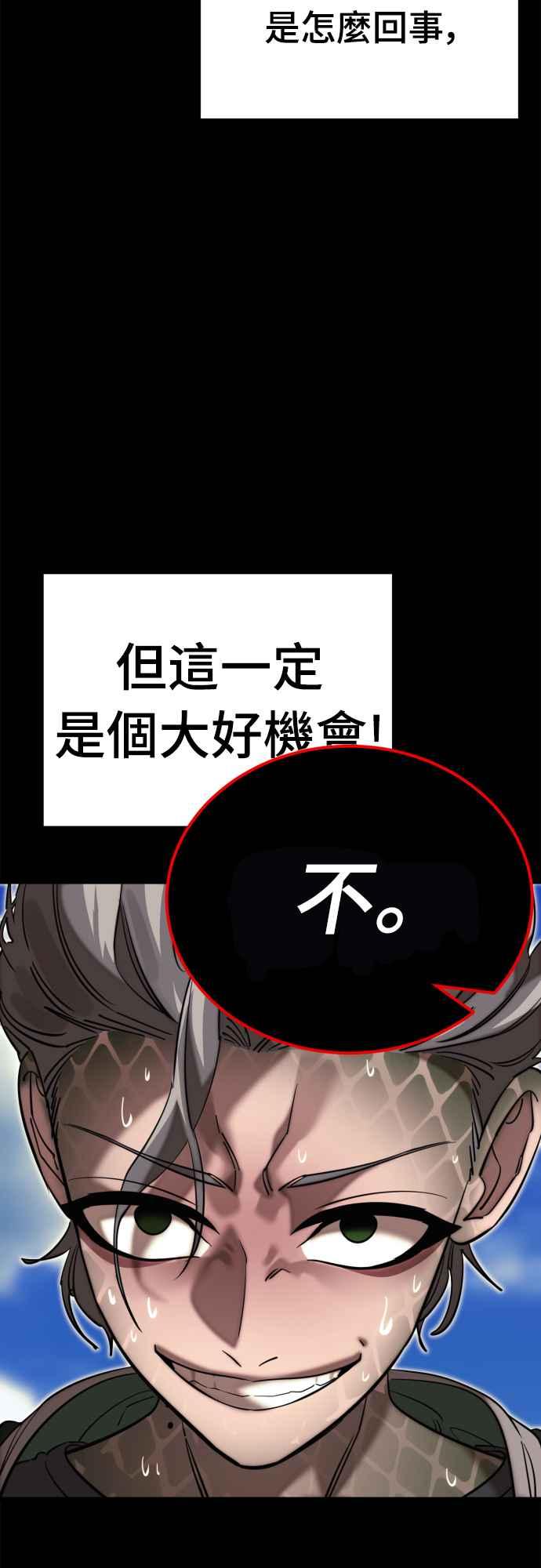 阎罗降临 - 第53话 - 第8张图