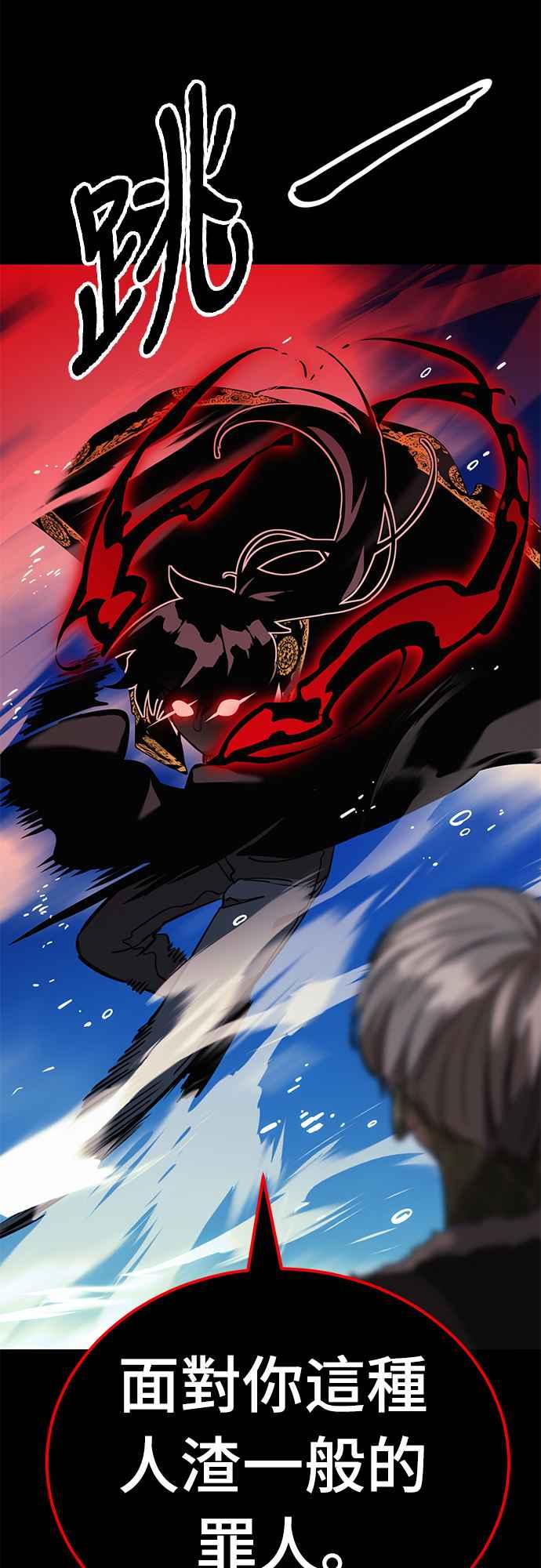 阎罗降临 - 第53话 - 第95张图