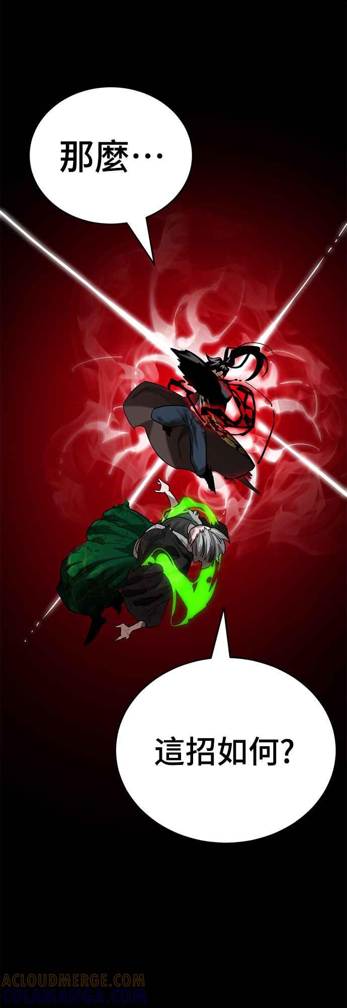 阎罗降临 - 第53话 - 第41张图