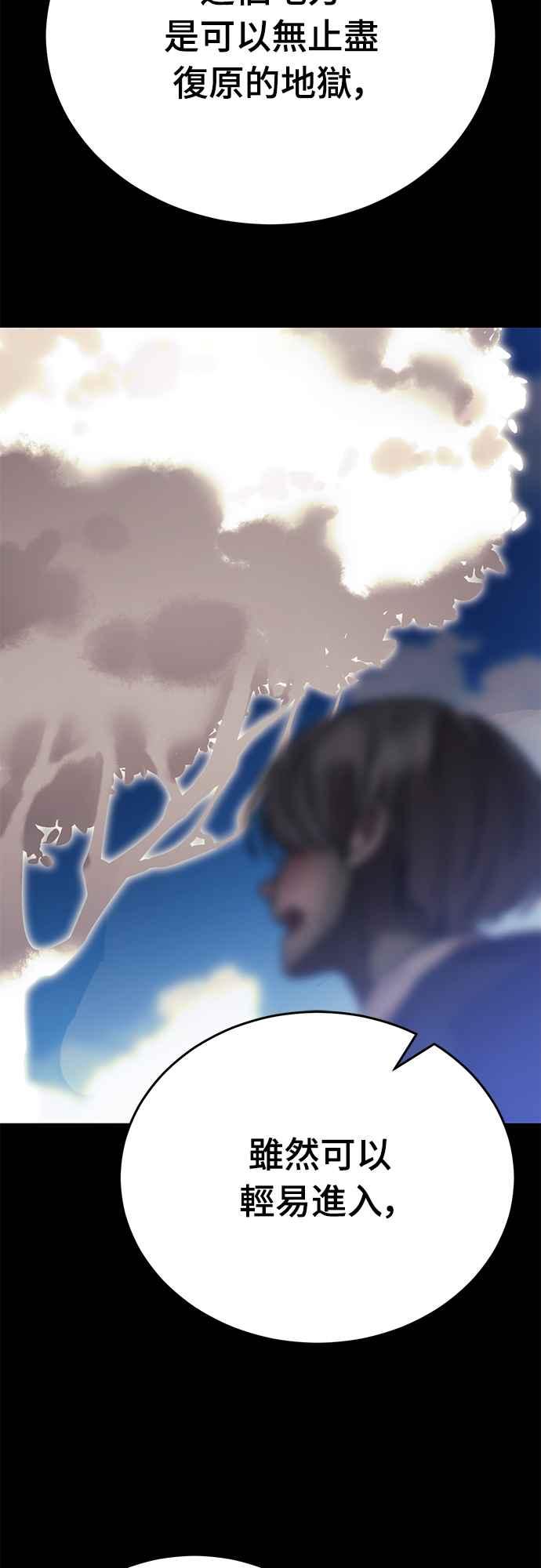 阎罗降临 - 第53话 - 第90张图