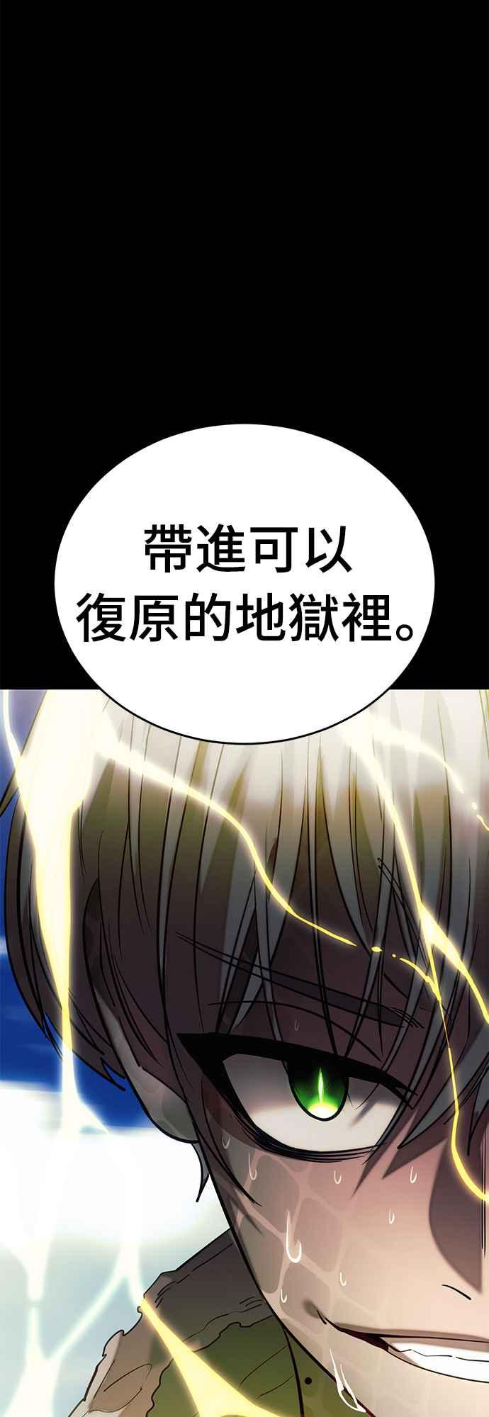 阎罗降临 - 第53话 - 第104张图