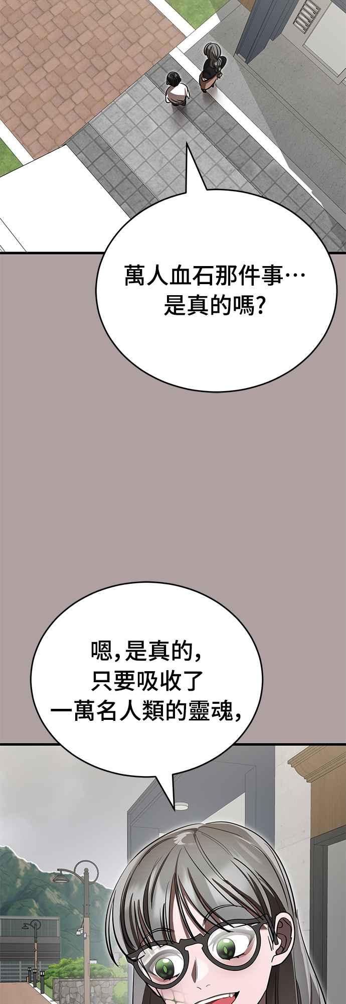 阎罗降临 - 第54话 - 第15张图