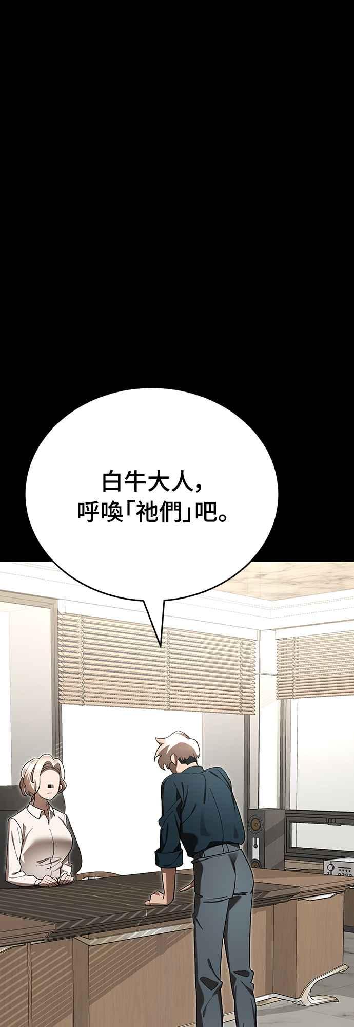 阎罗降临 - 第54话 - 第71张图