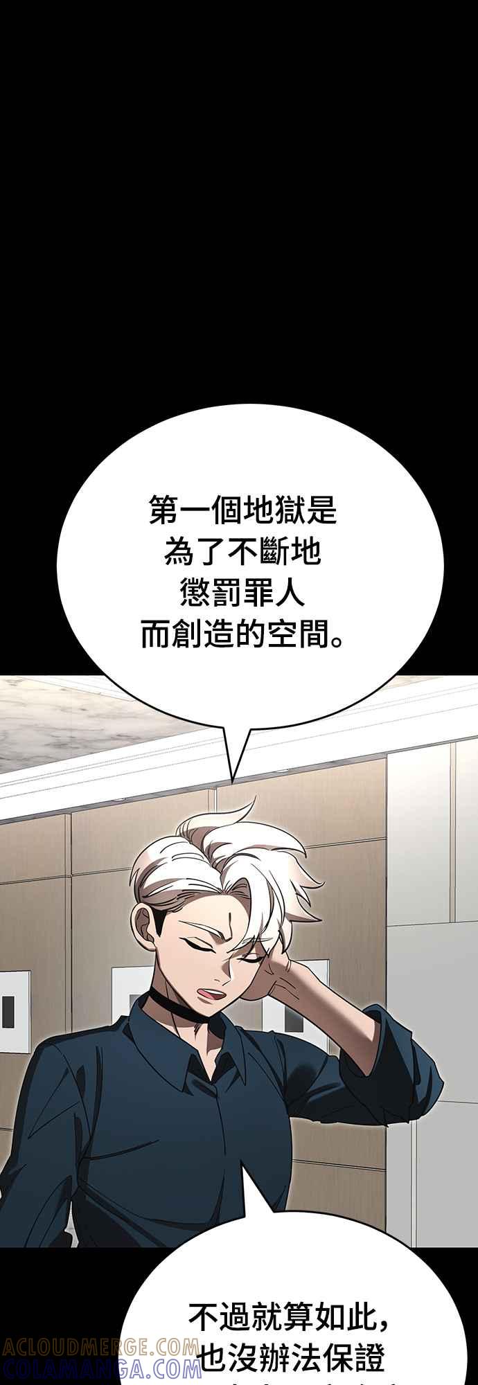 阎罗降临 - 第54话 - 第69张图