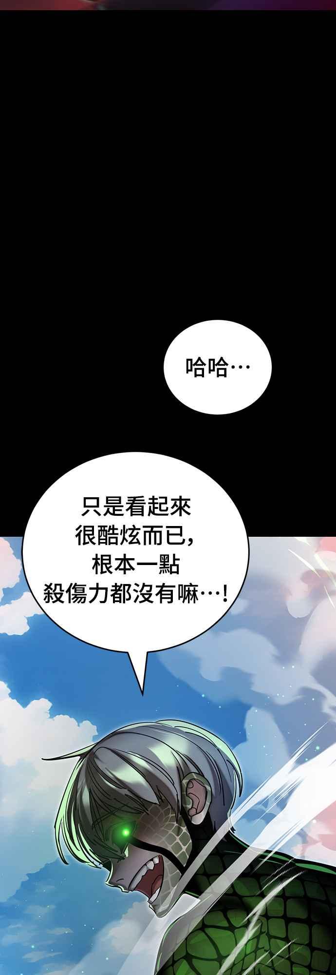 阎罗降临 - 第54话 - 第106张图