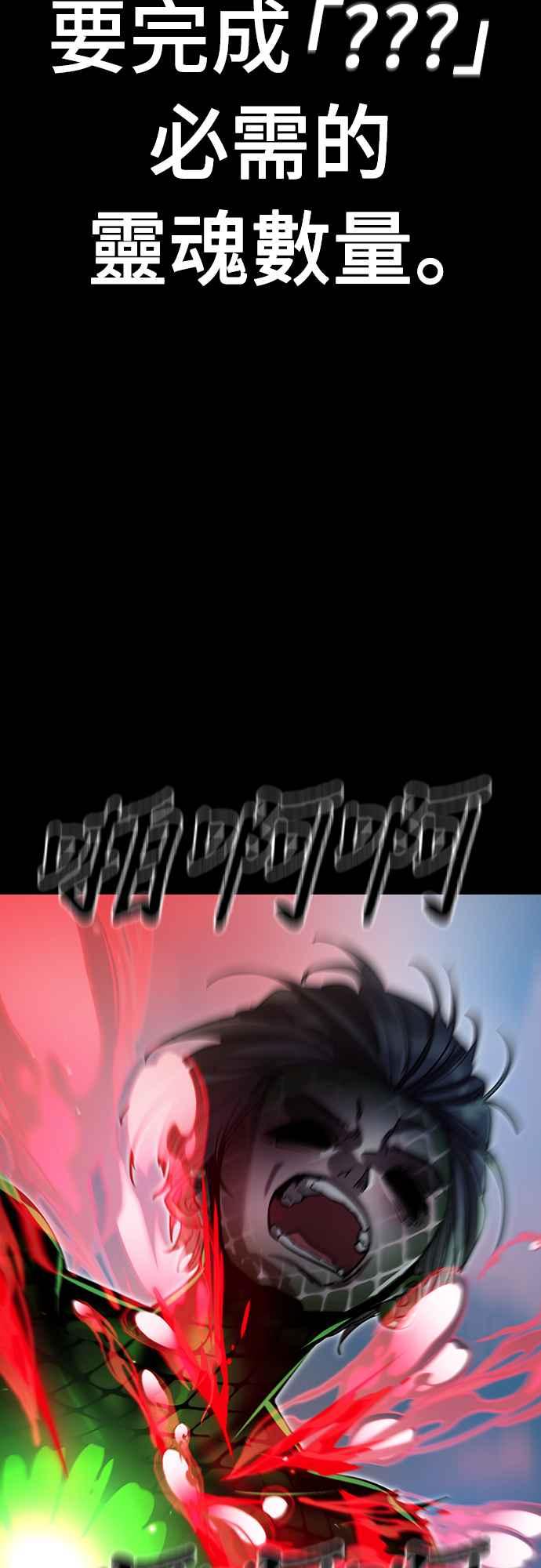 阎罗降临 - 第54话 - 第119张图