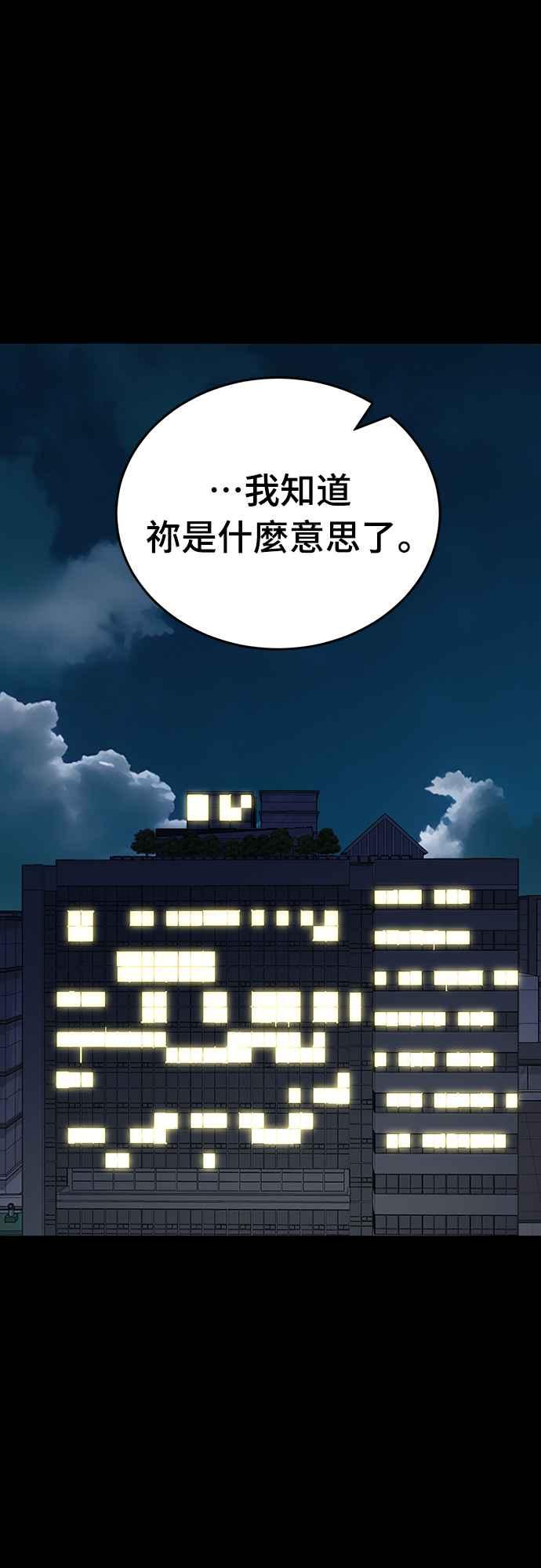 阎罗降临 - 第54话 - 第68张图