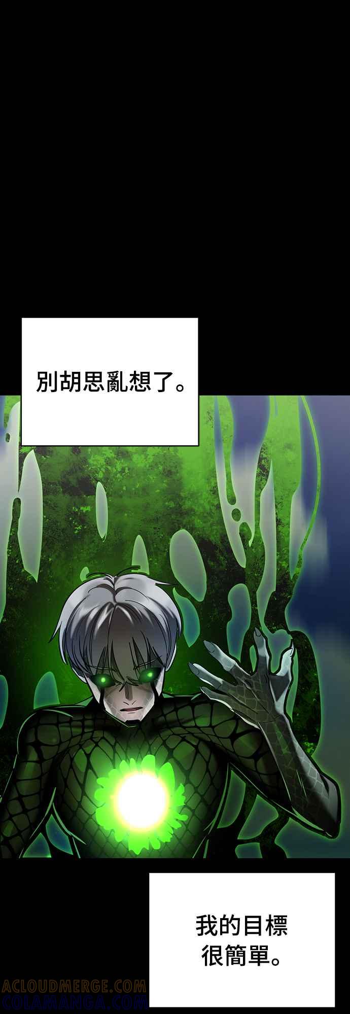 阎罗降临 - 第54话 - 第97张图