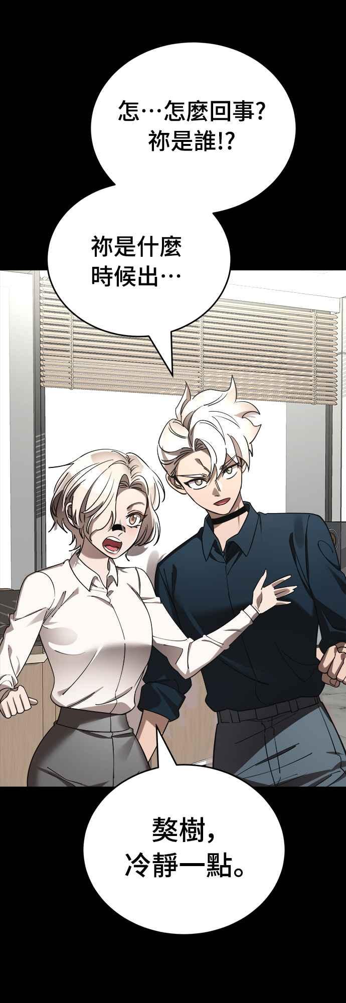 阎罗降临 - 第54话 - 第78张图