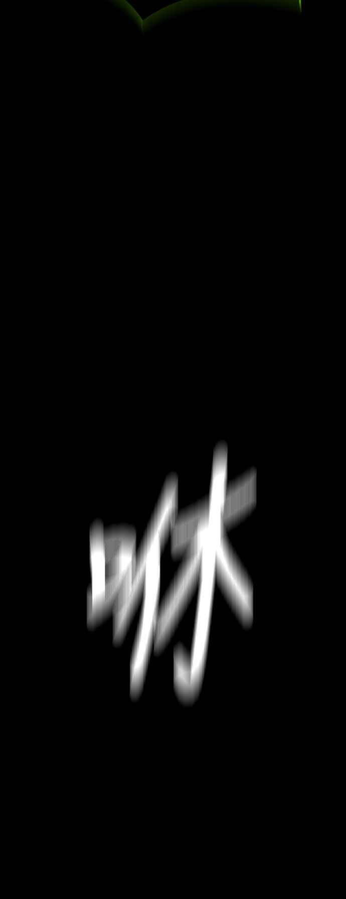 阎罗降临 - 第54话 - 第102张图