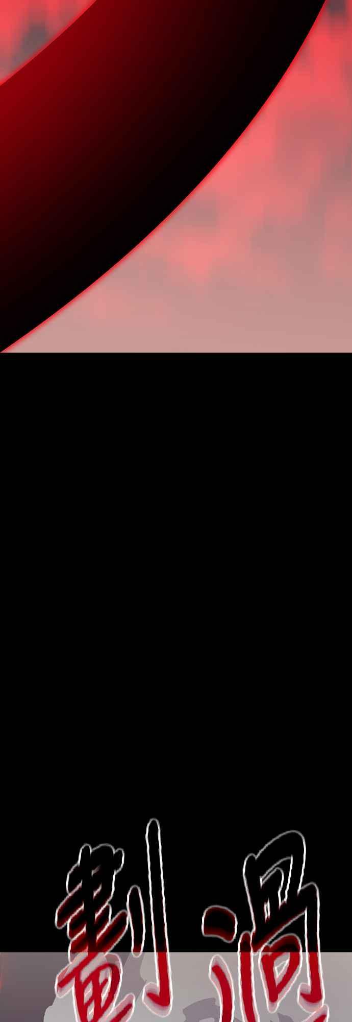 阎罗降临 - 第54话 - 第104张图