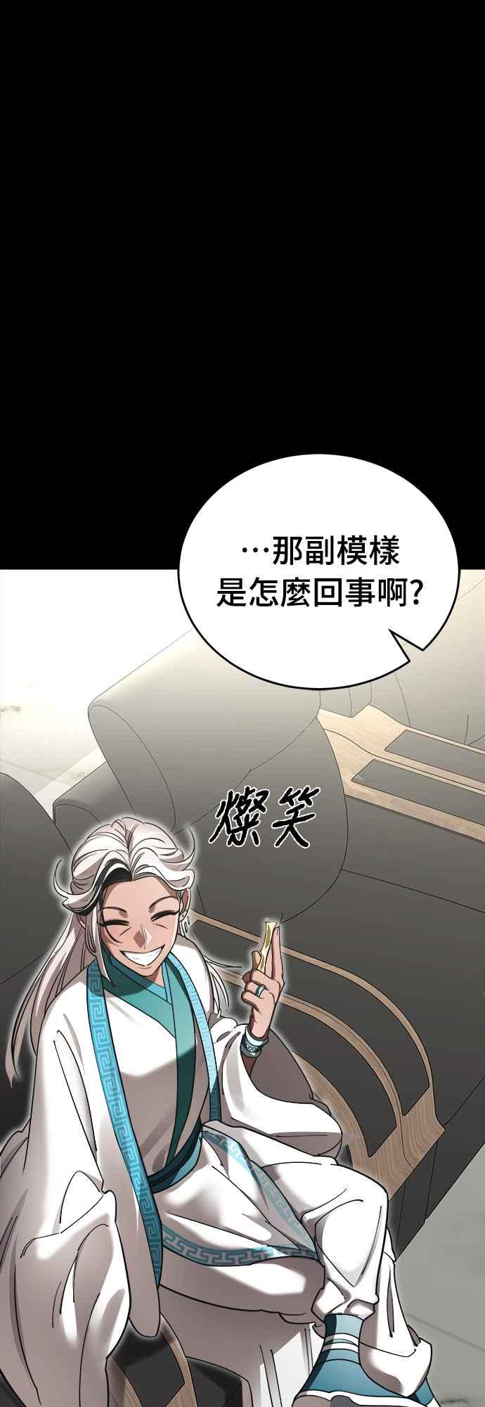 阎罗降临 - 第54话 - 第80张图