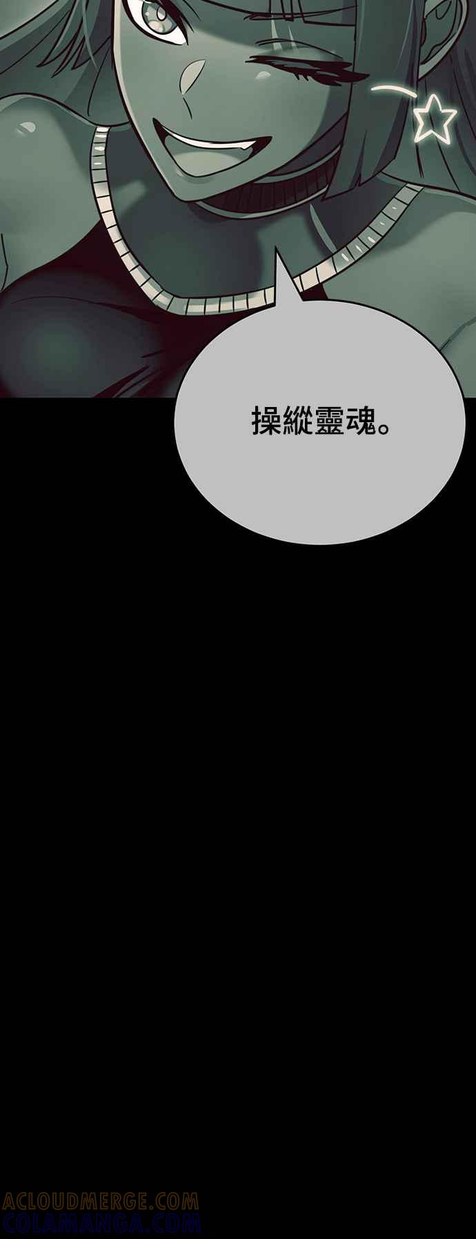 阎罗降临 - 第54话 - 第61张图