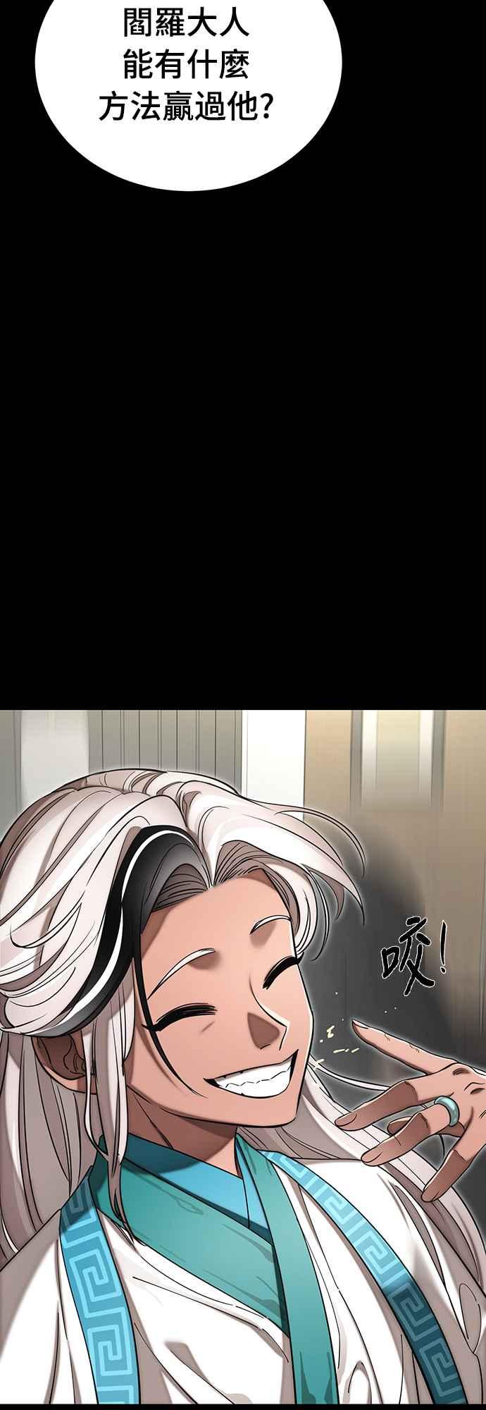 阎罗降临 - 第54话 - 第84张图