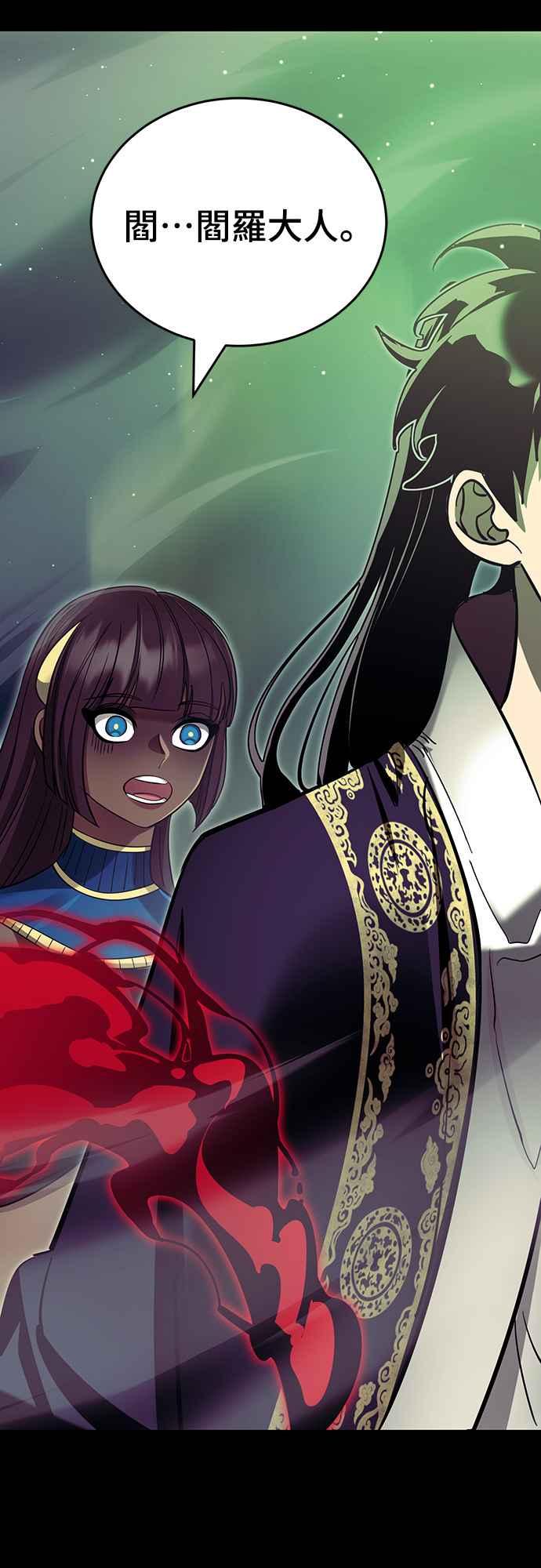 阎罗降临 - 第54话 - 第22张图