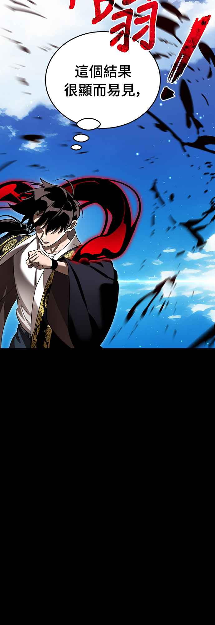 阎罗降临 - 第54话 - 第4张图