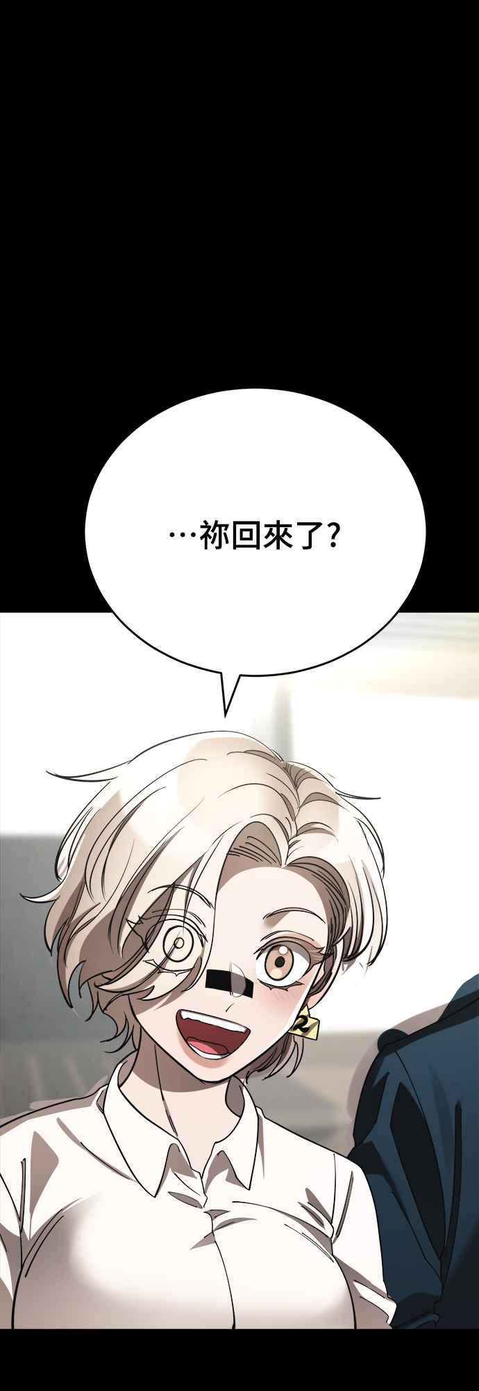 阎罗降临 - 第54话 - 第79张图