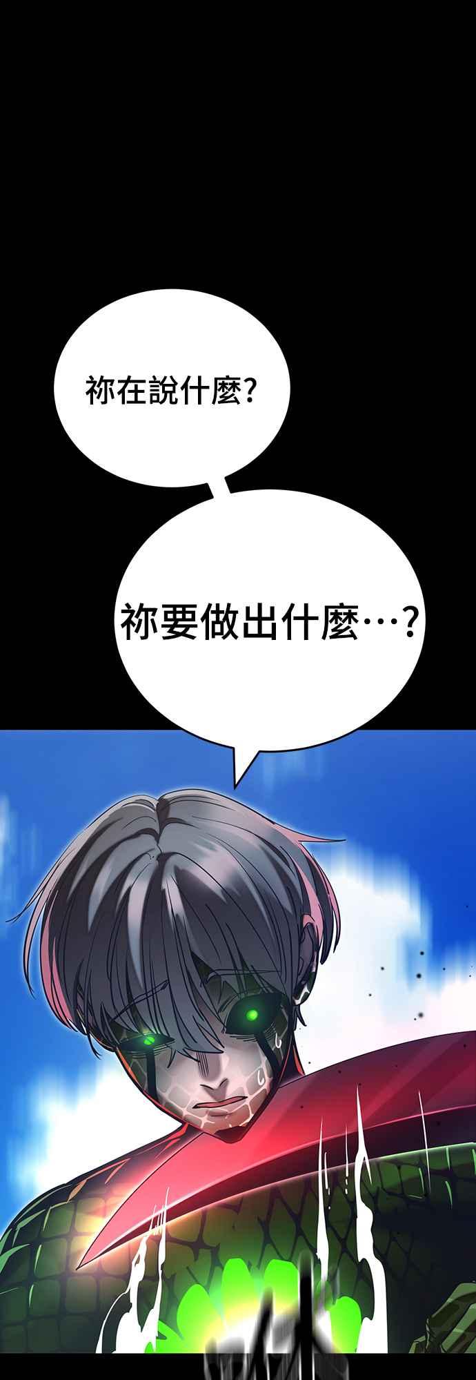 阎罗降临 - 第54话 - 第116张图