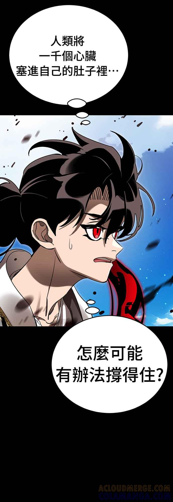 阎罗降临 - 第54话 - 第5张图