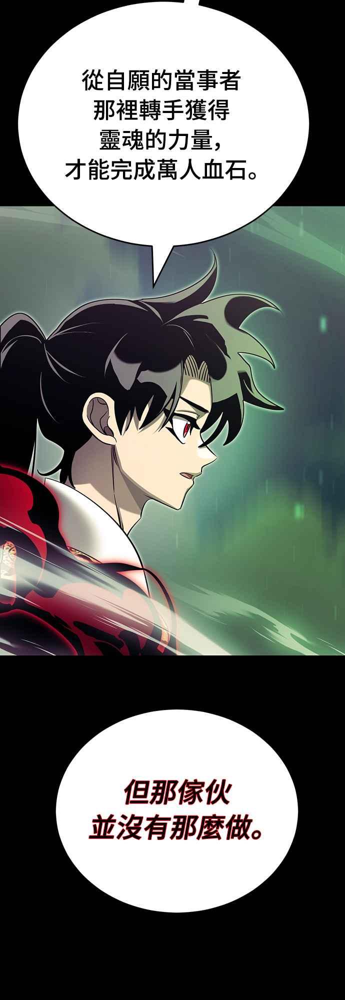 阎罗降临 - 第54话 - 第28张图