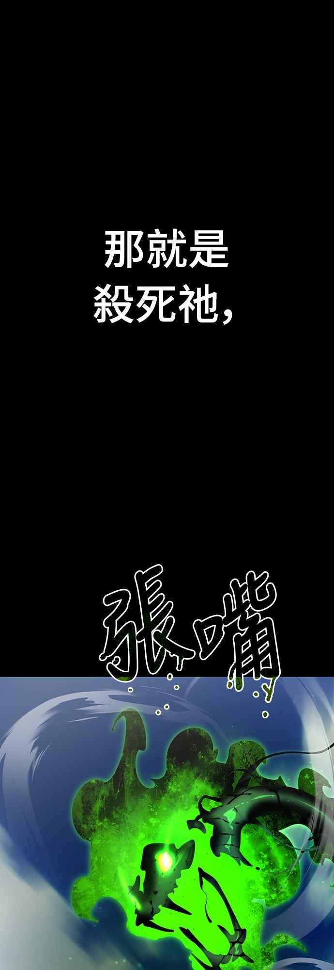 阎罗降临 - 第54话 - 第98张图