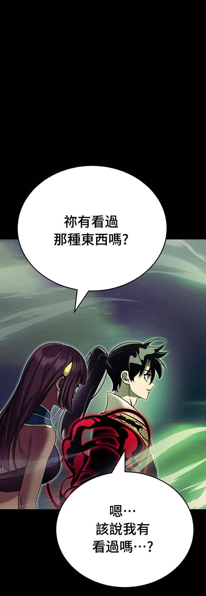 阎罗降临 - 第54话 - 第24张图