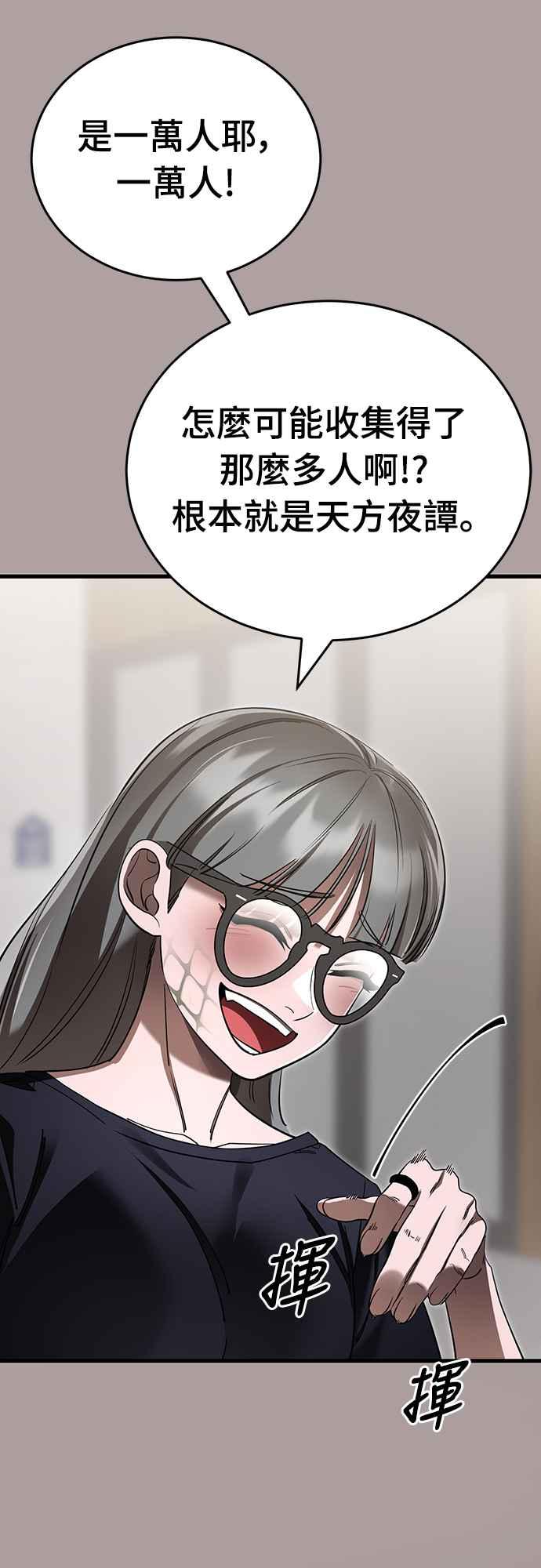 阎罗降临 - 第54话 - 第18张图