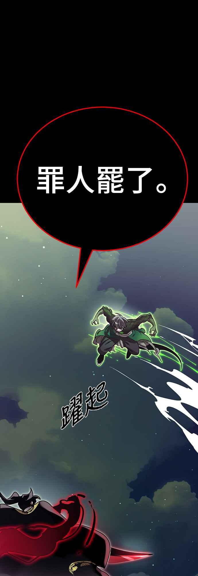 阎罗降临 - 第54话 - 第34张图