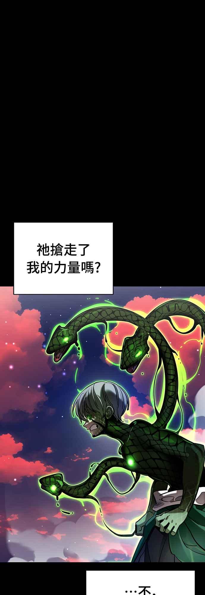 阎罗降临 - 第54话 - 第95张图