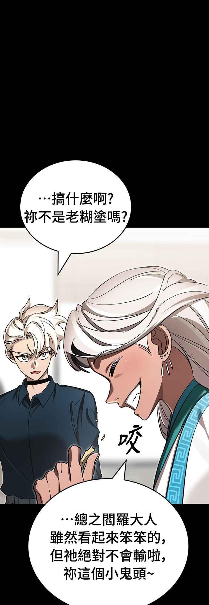 阎罗降临 - 第54话 - 第82张图