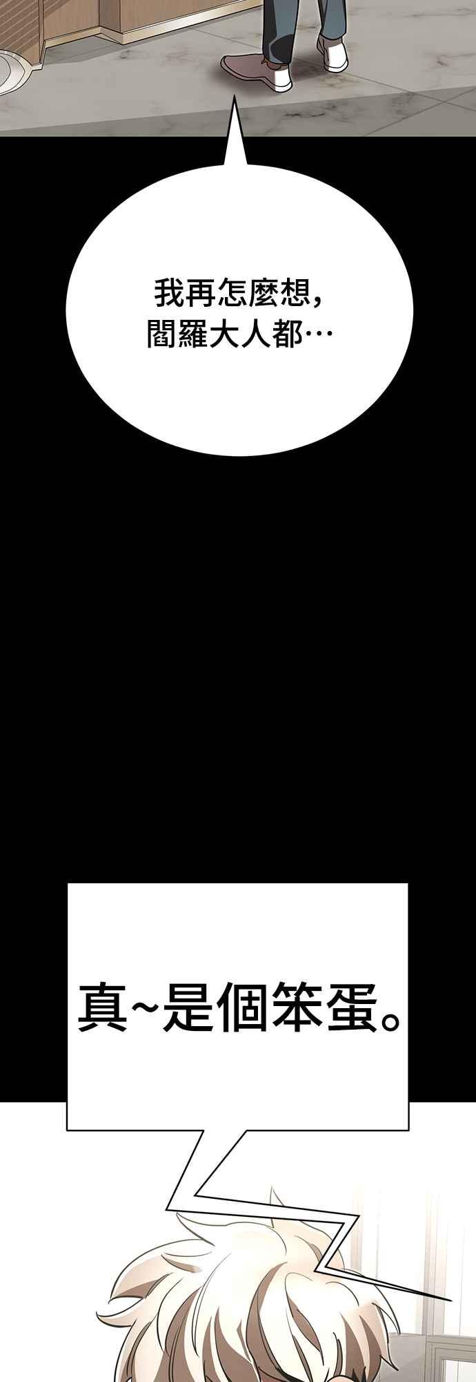 阎罗降临 - 第54话 - 第72张图