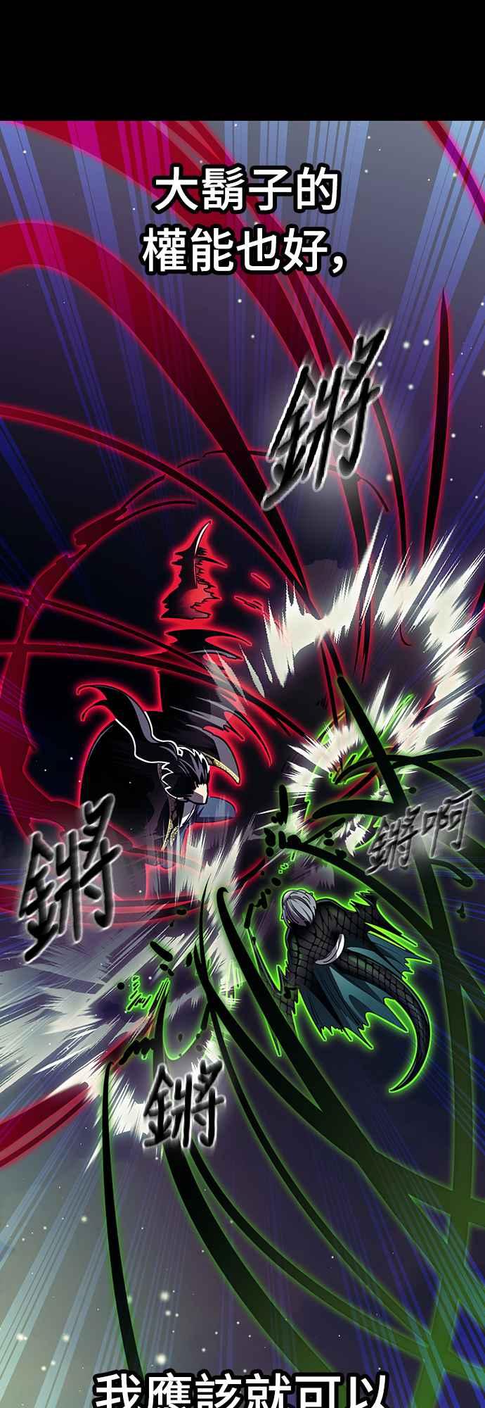 阎罗降临 - 第54话 - 第54张图