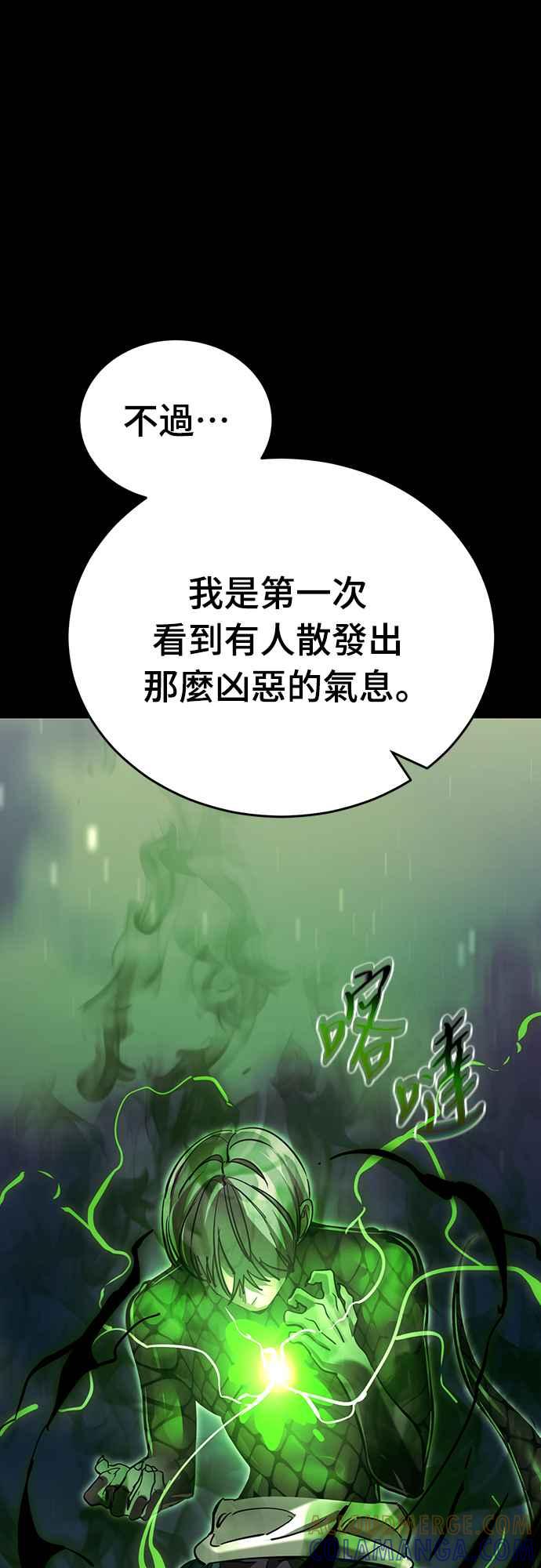阎罗降临 - 第54话 - 第25张图