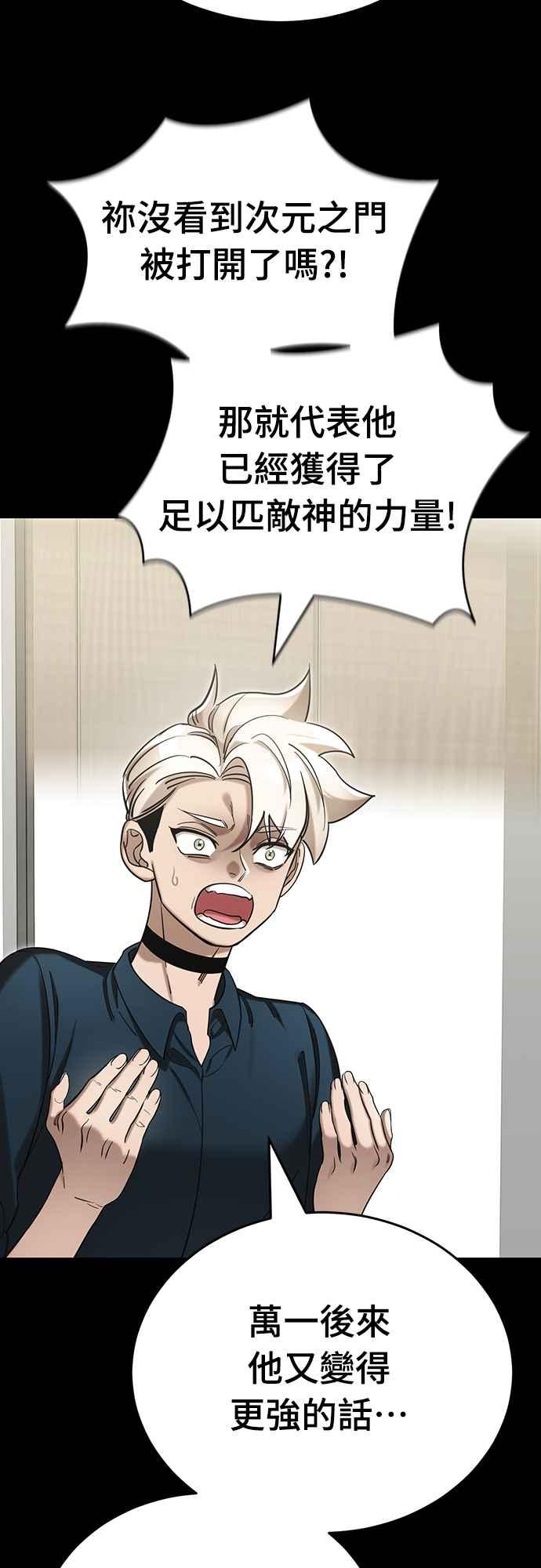 阎罗降临 - 第54话 - 第83张图