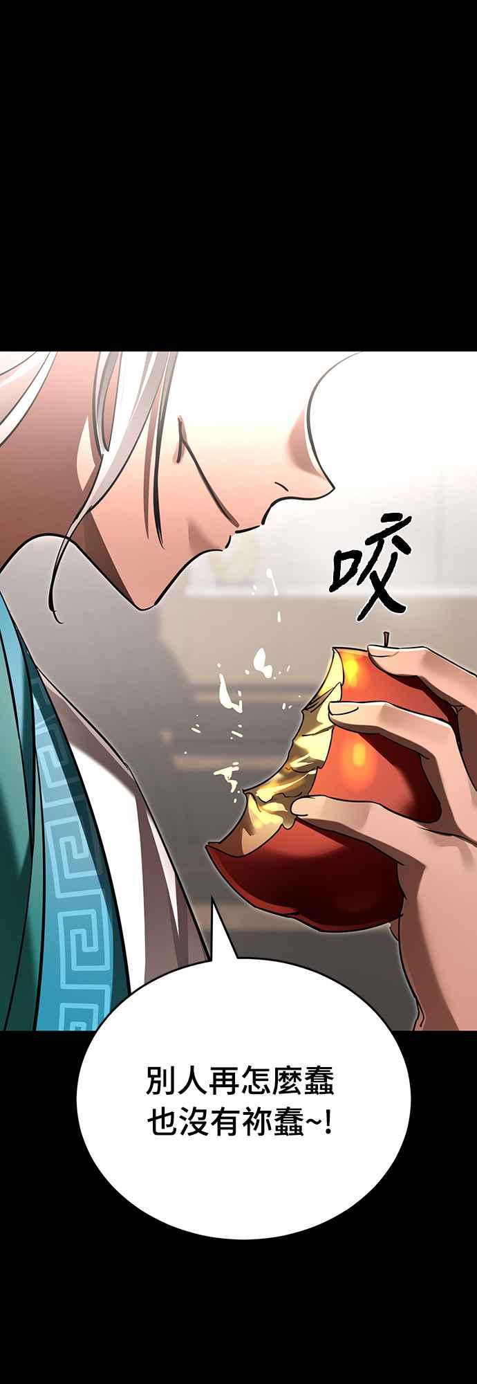 阎罗降临 - 第54话 - 第75张图