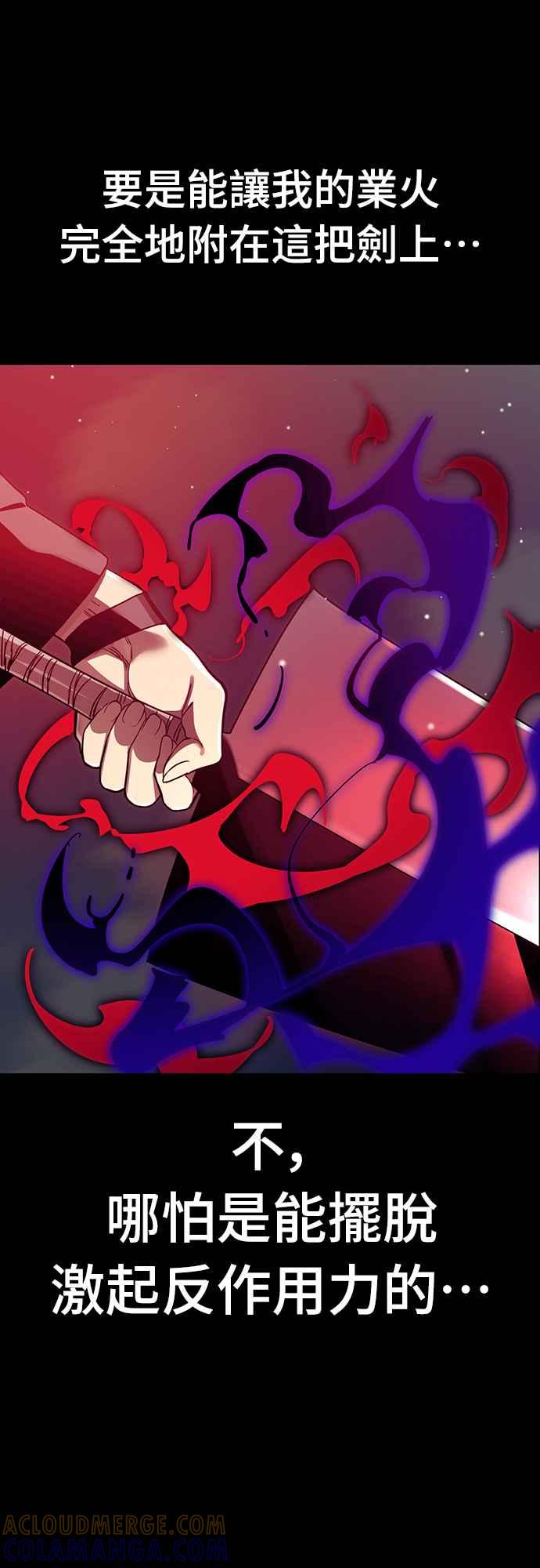 阎罗降临 - 第54话 - 第53张图