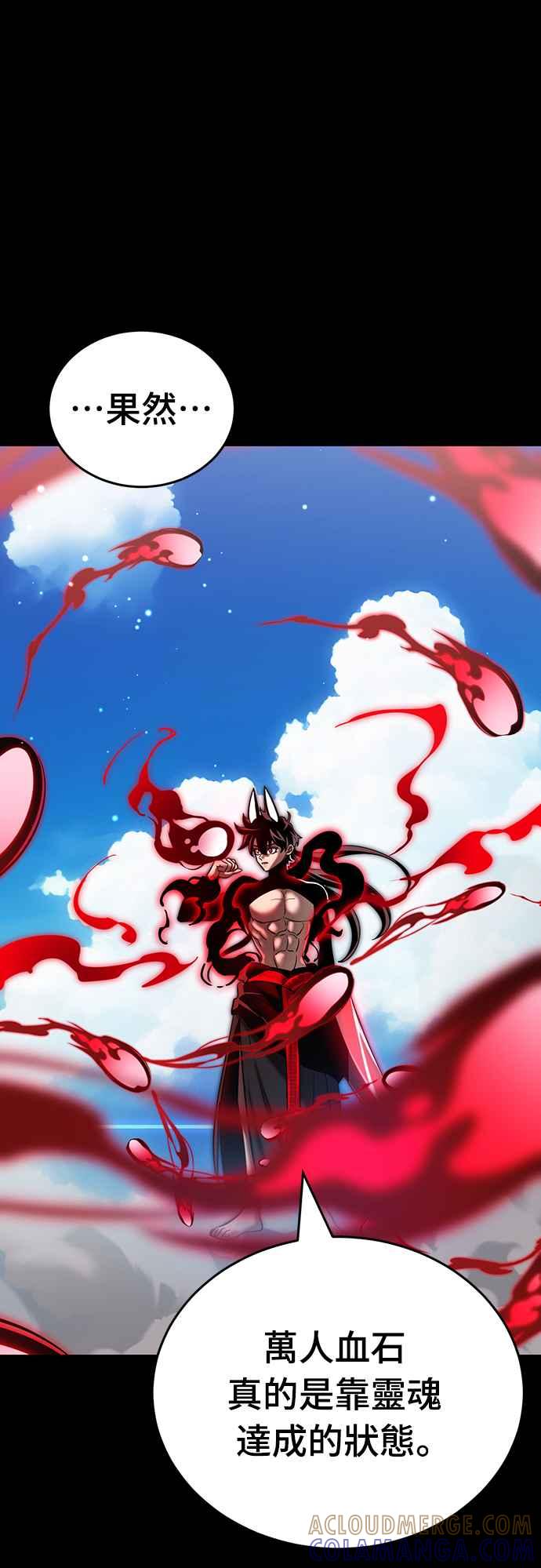 阎罗降临 - 第54话 - 第113张图