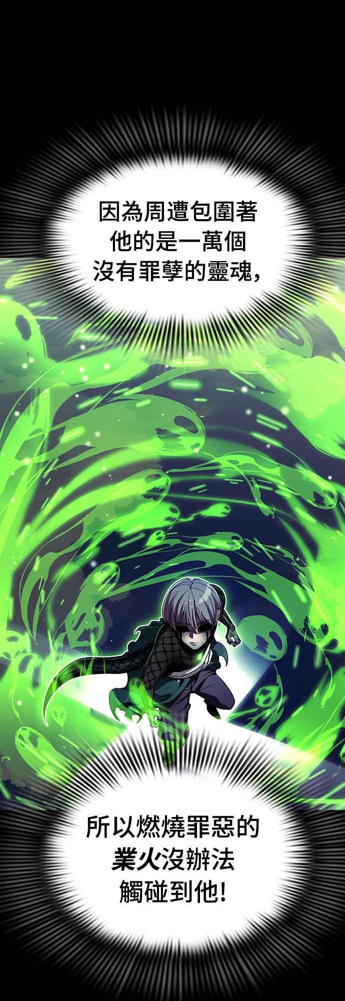 阎罗降临 - 第54话 - 第51张图