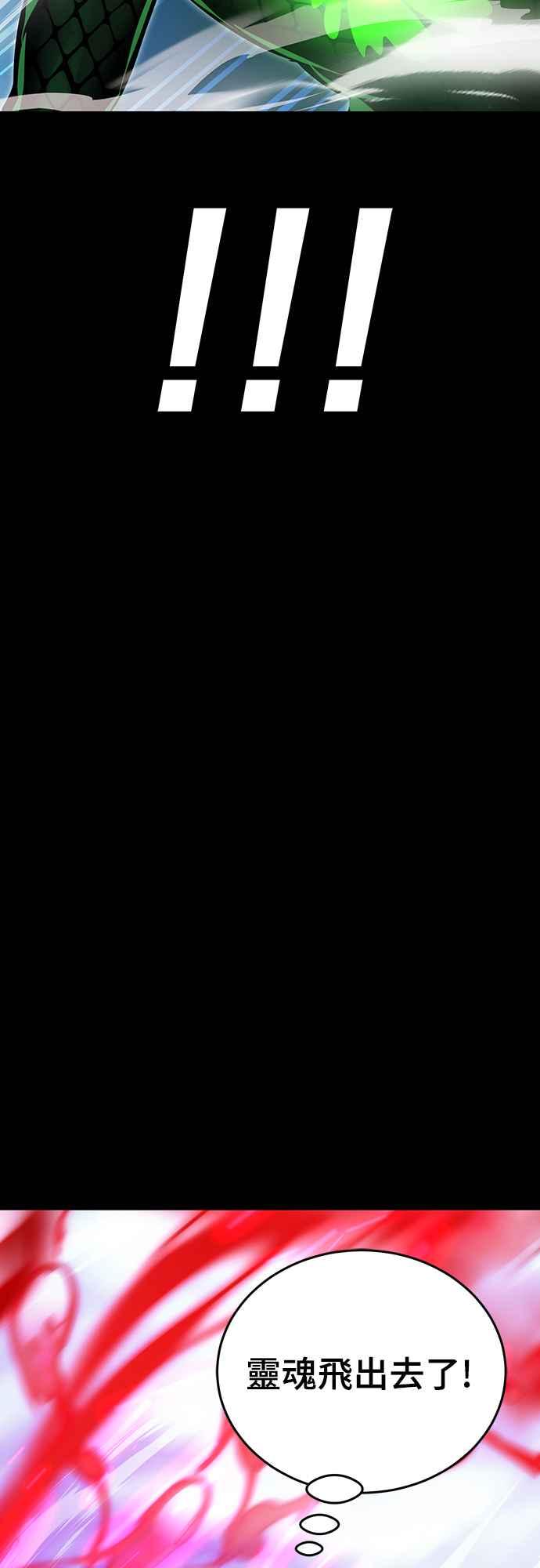 阎罗降临 - 第54话 - 第111张图